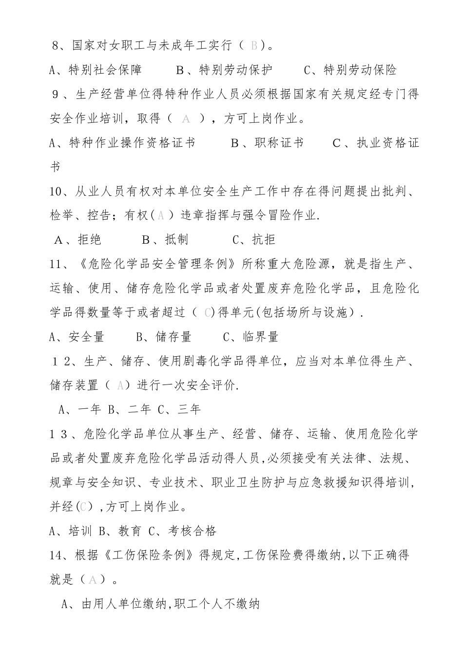 安全生产月考试试题_第3页