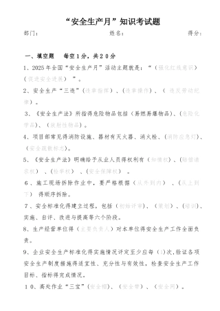 安全生产月考试试题