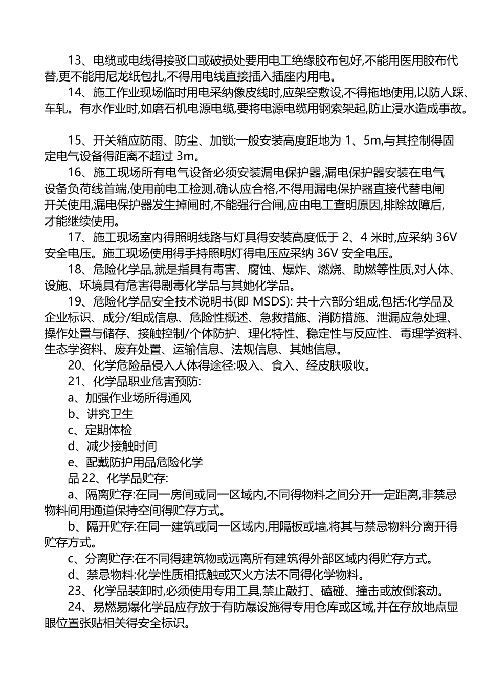 安全生产月知识_第2页