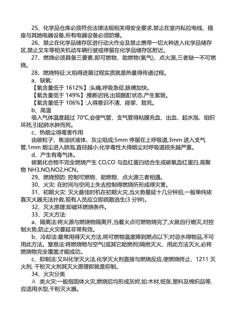 安全生产月知识_第3页