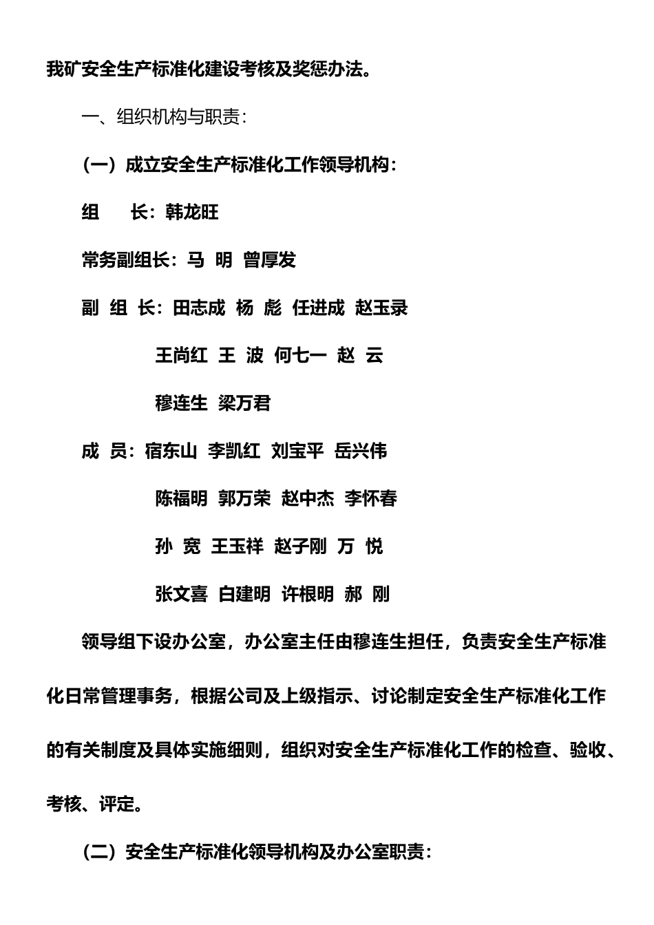 安全生产标准化奖惩办法文件_第2页