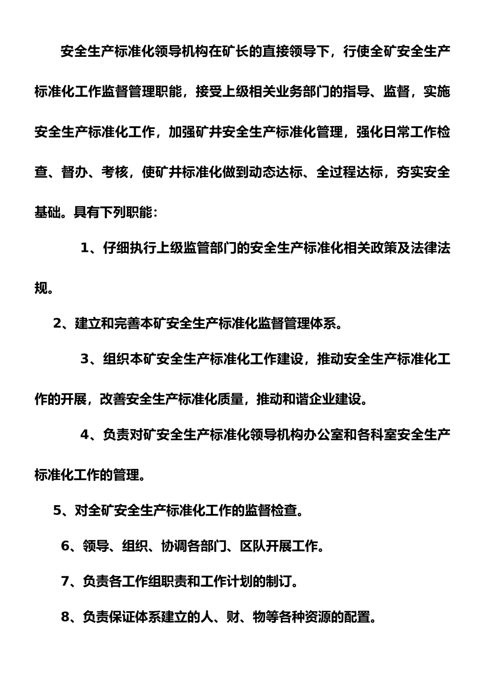 安全生产标准化奖惩办法文件_第3页