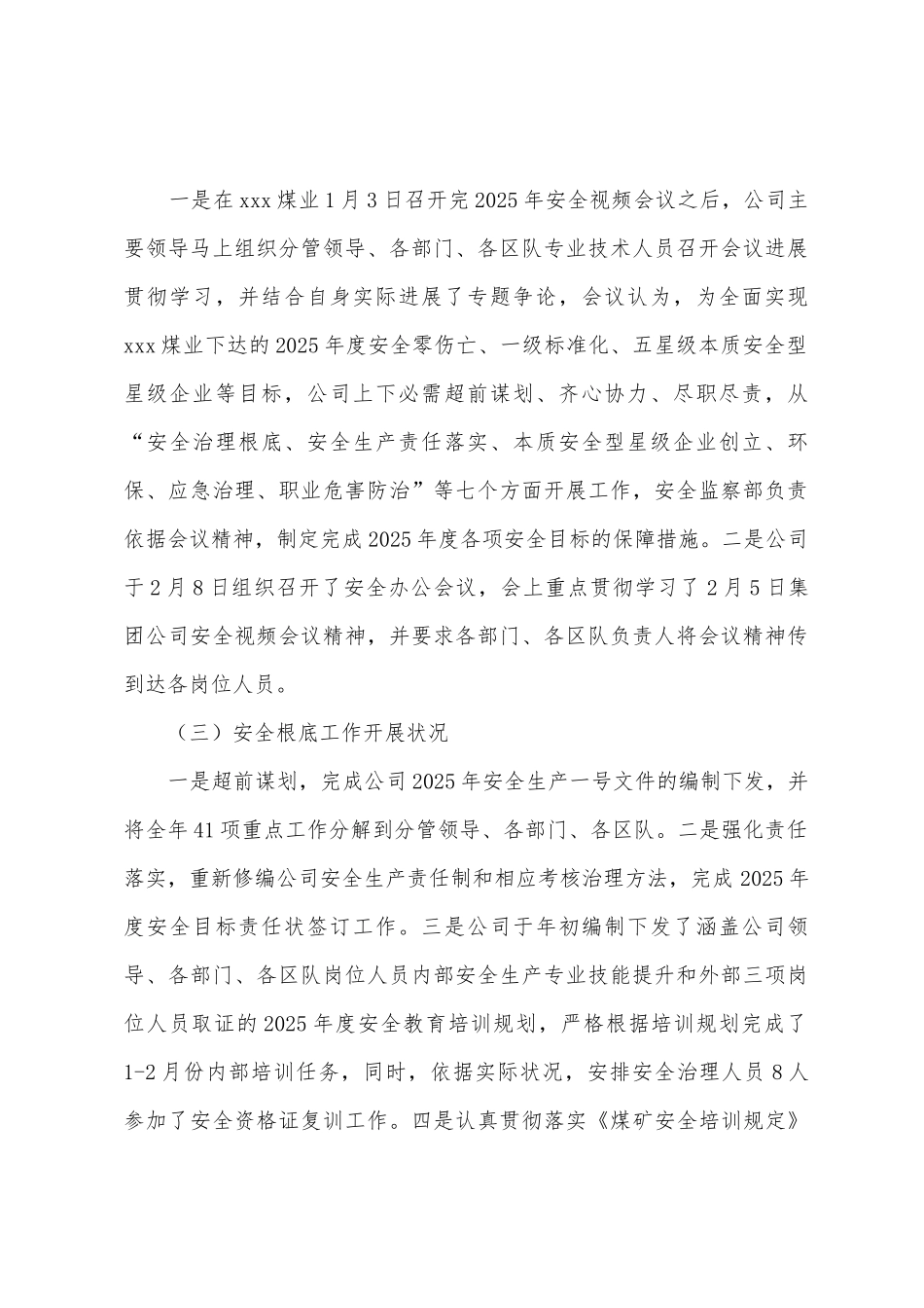 安全生产标准化安全生产标准化工作汇报材料_第2页