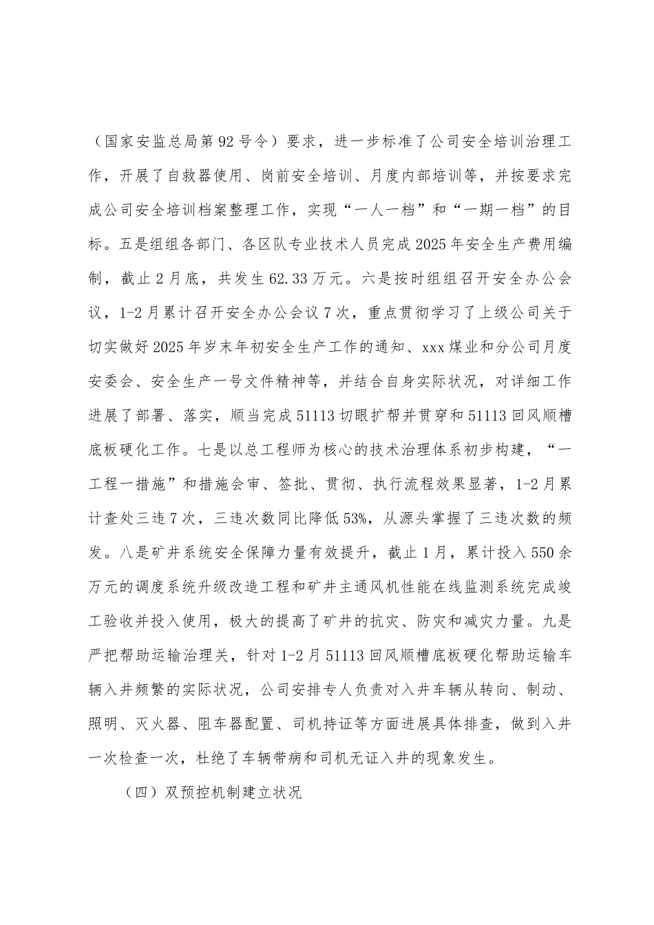 安全生产标准化安全生产标准化工作汇报材料_第3页