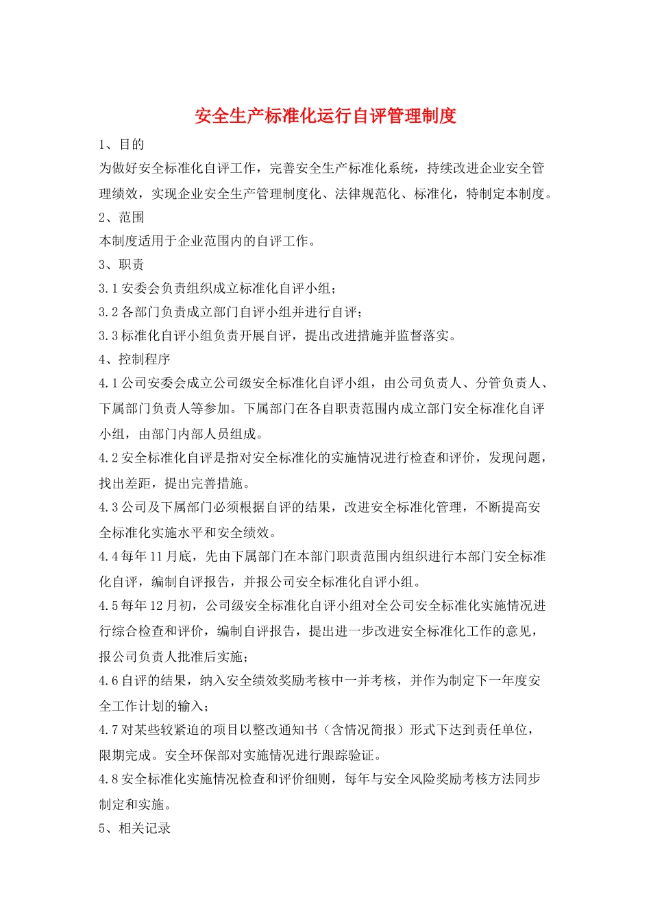 安全生产标准化运行自评管理制度_第1页