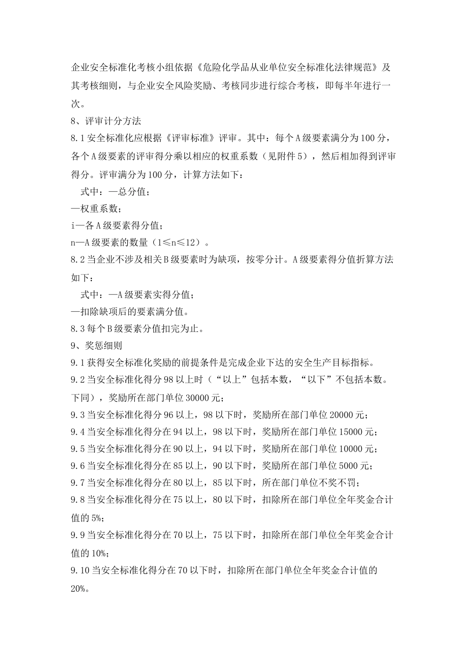安全生产标准化绩效考核制度_第2页