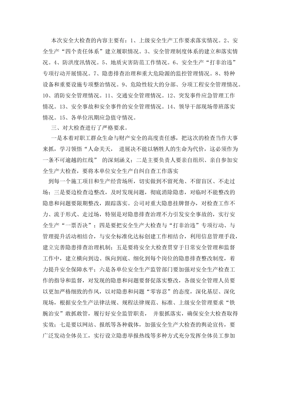 安全生产检查总结_第2页