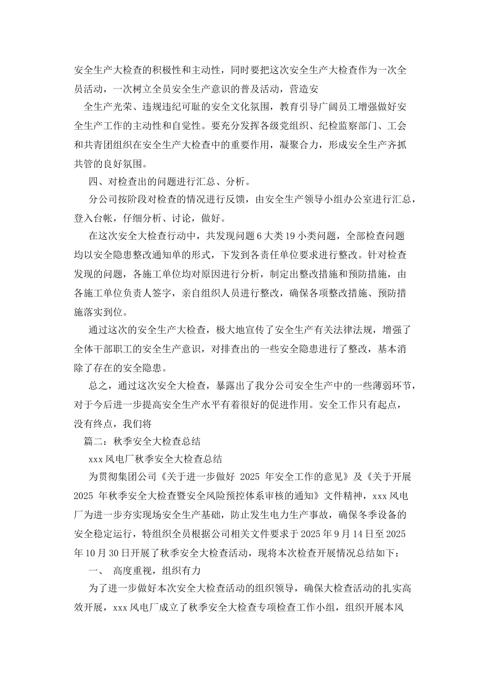 安全生产检查总结_第3页