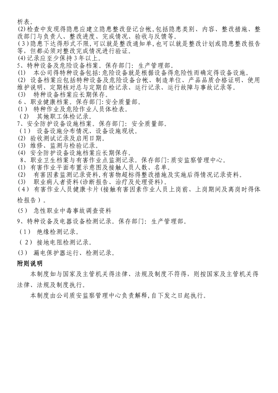 安全生产档案管理制度_第2页