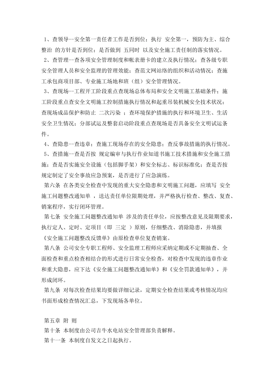 安全生产检查及隐患整改制度_第2页