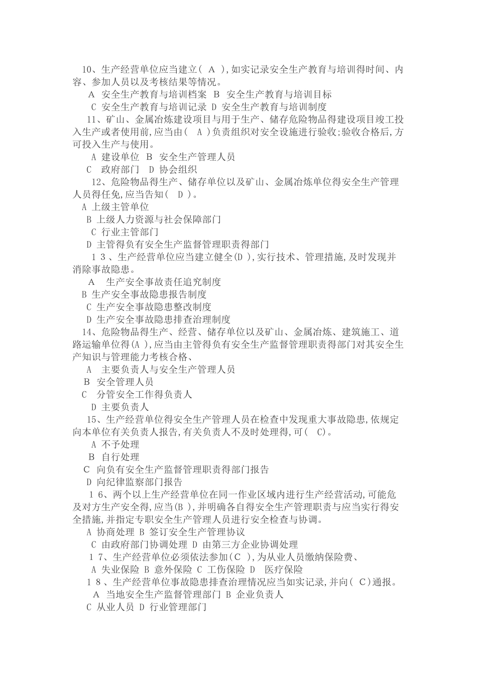 安全生产法律法规考试试卷_第2页