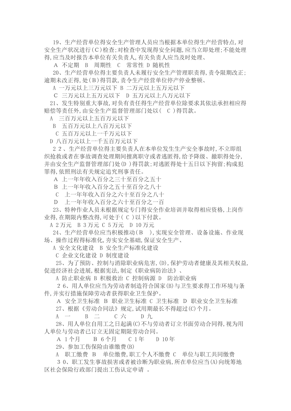 安全生产法律法规考试试卷_第3页