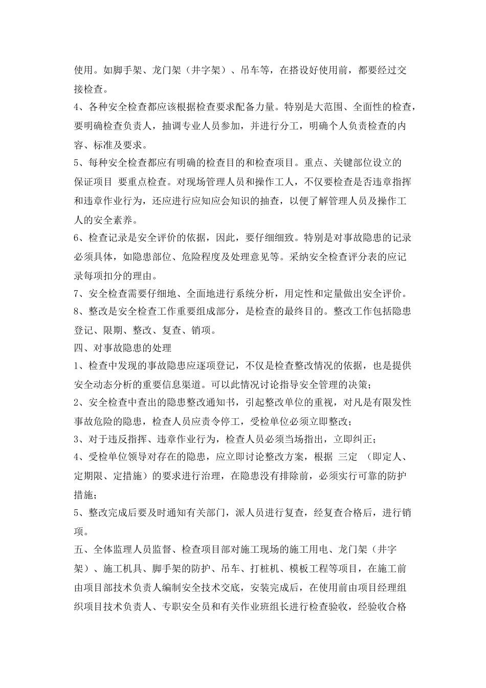 安全生产检查评价制度_第2页