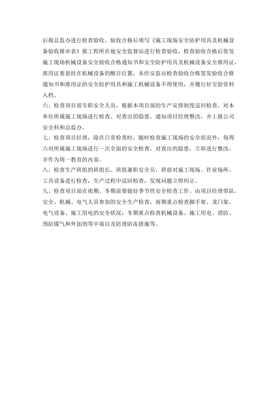 安全生产检查评价制度_第3页