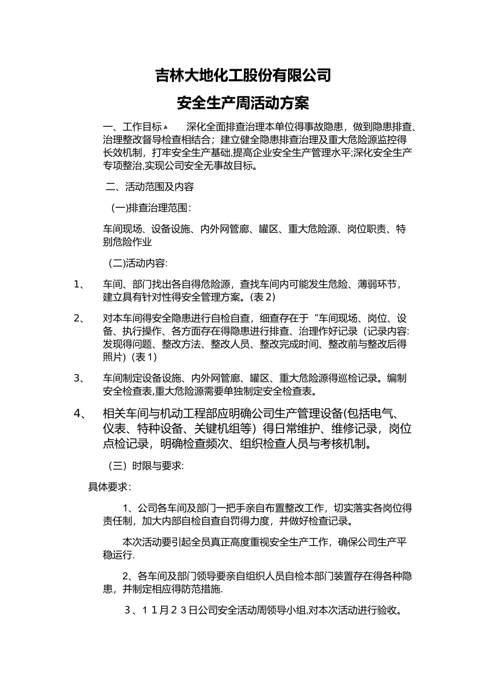 安全生产活动周方案_第1页