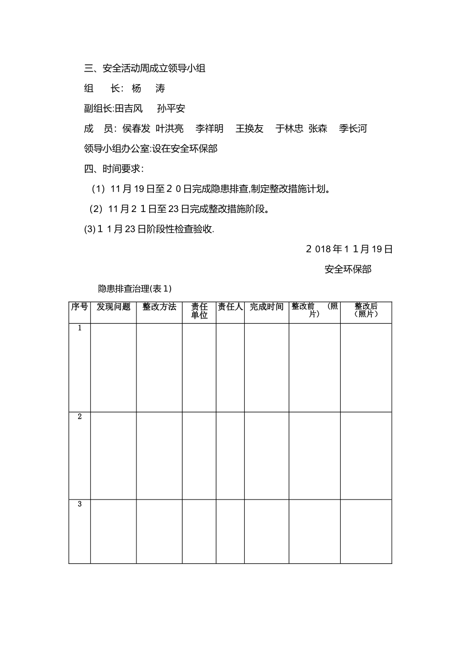安全生产活动周方案_第2页