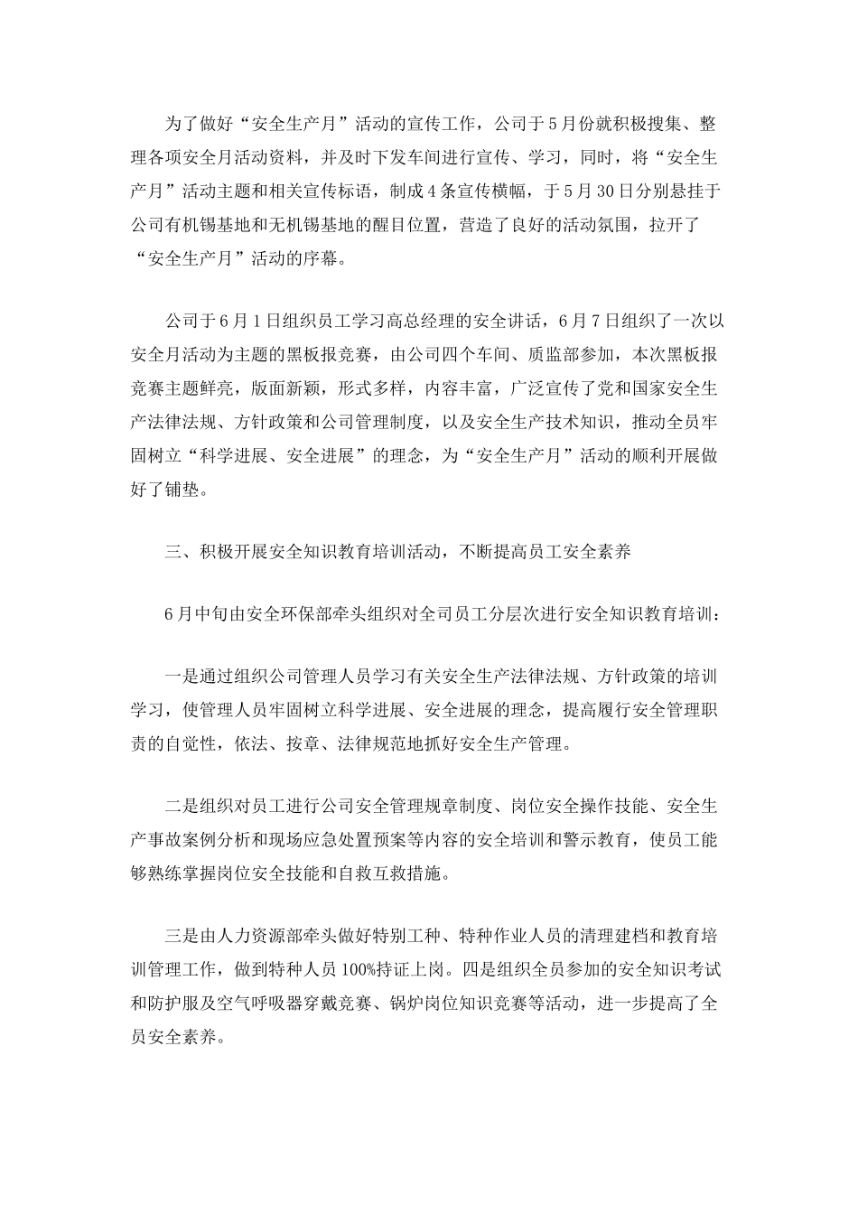 安全生产活动年终总结_第2页