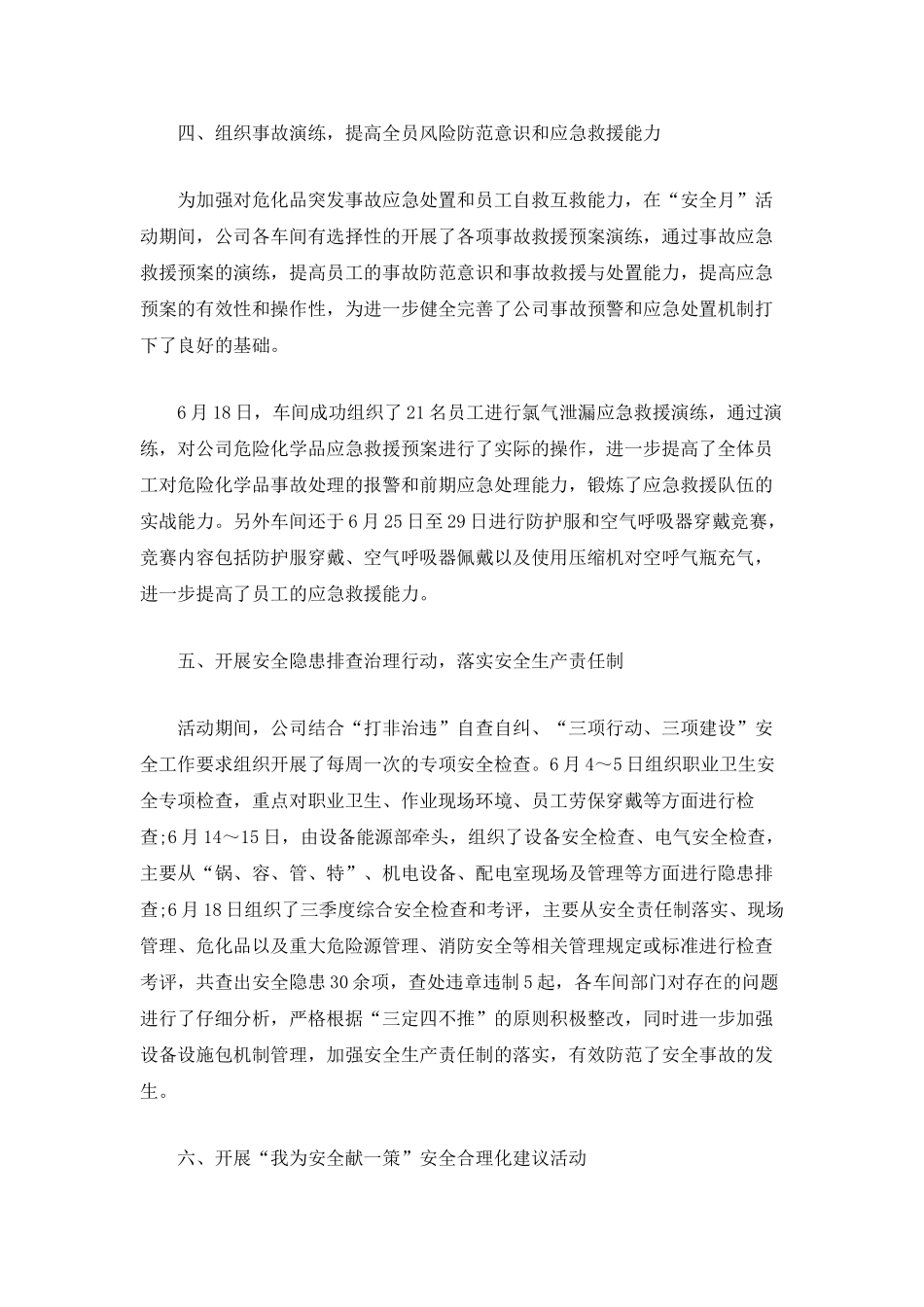 安全生产活动年终总结_第3页