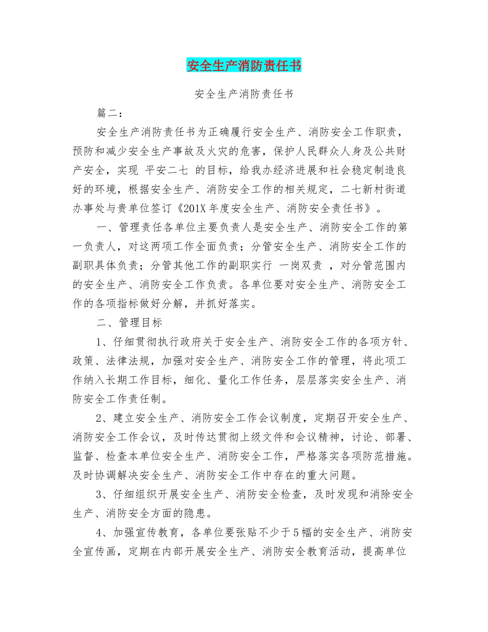 安全生产消防责任书_第1页