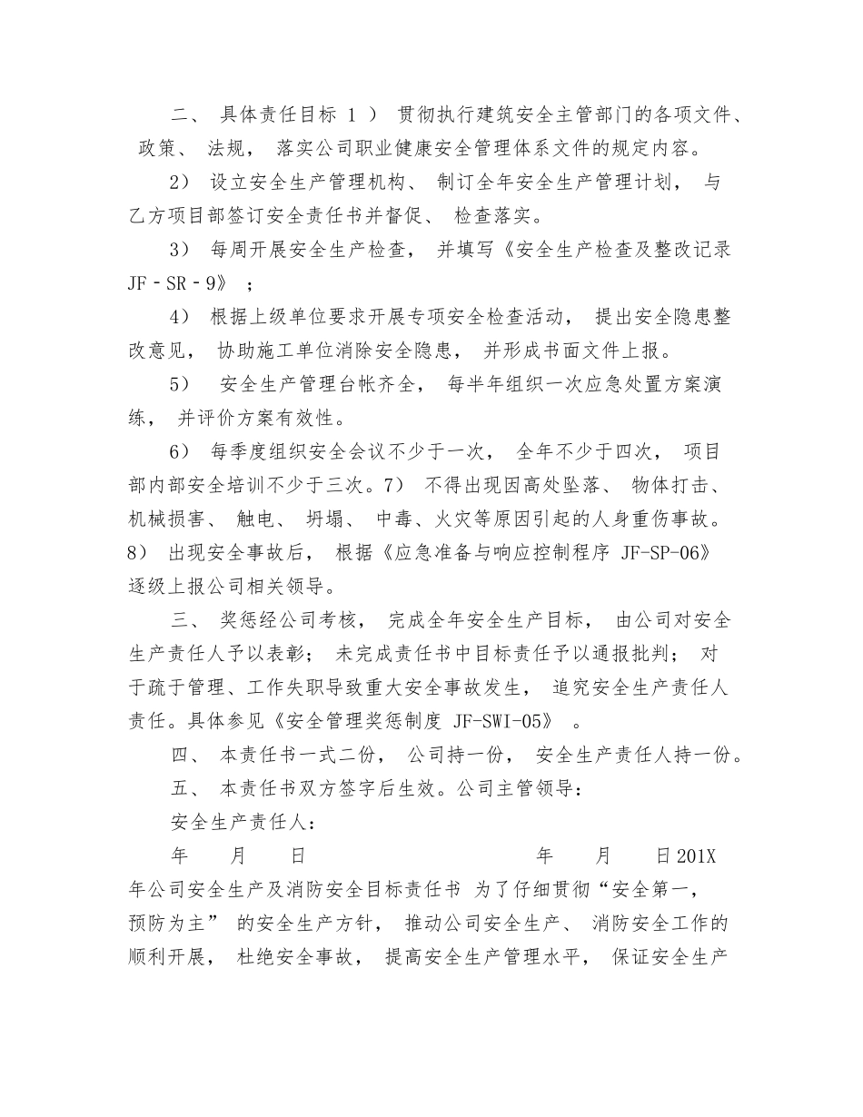 安全生产消防责任书_第3页