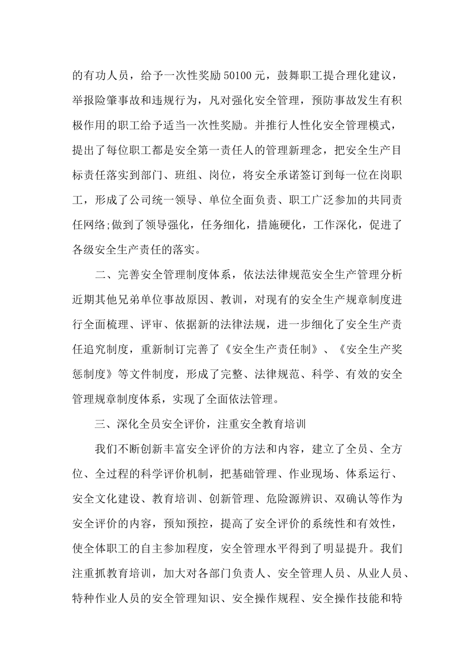 安全生产演讲总结（精编版）_第2页