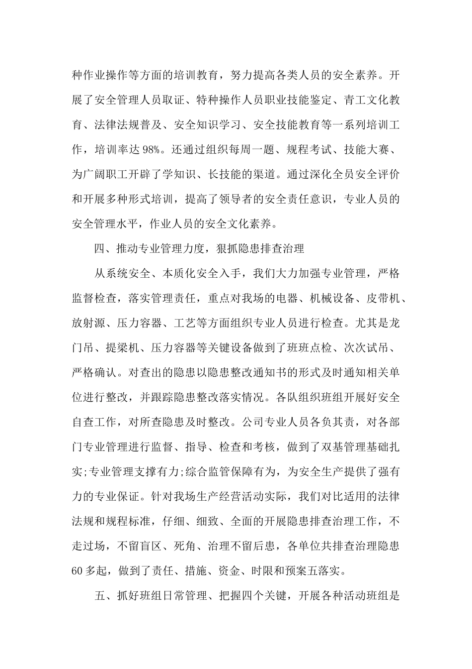 安全生产演讲总结（精编版）_第3页
