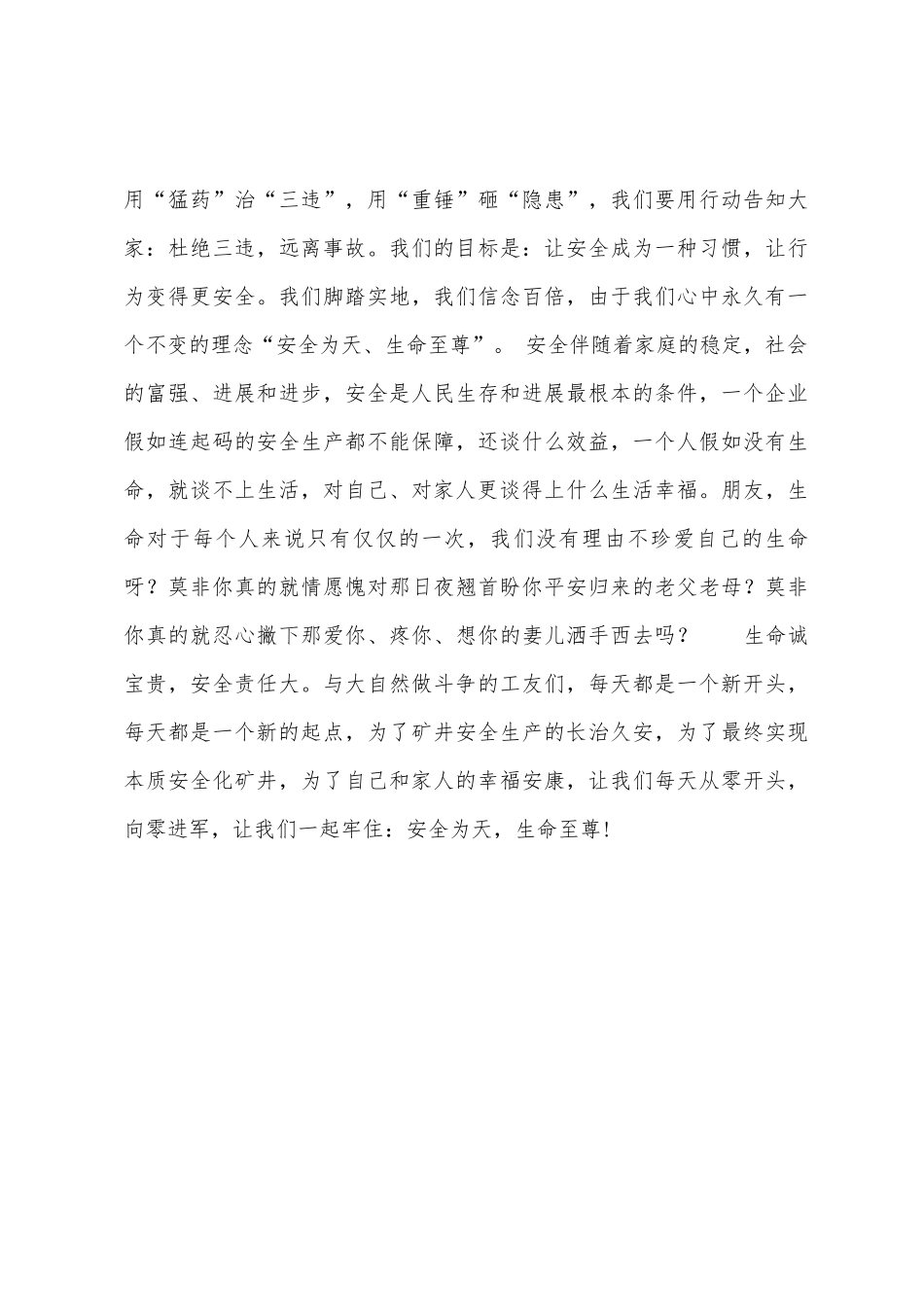 安全生产演讲稿件请牢记安全为天、生命至尊_第3页