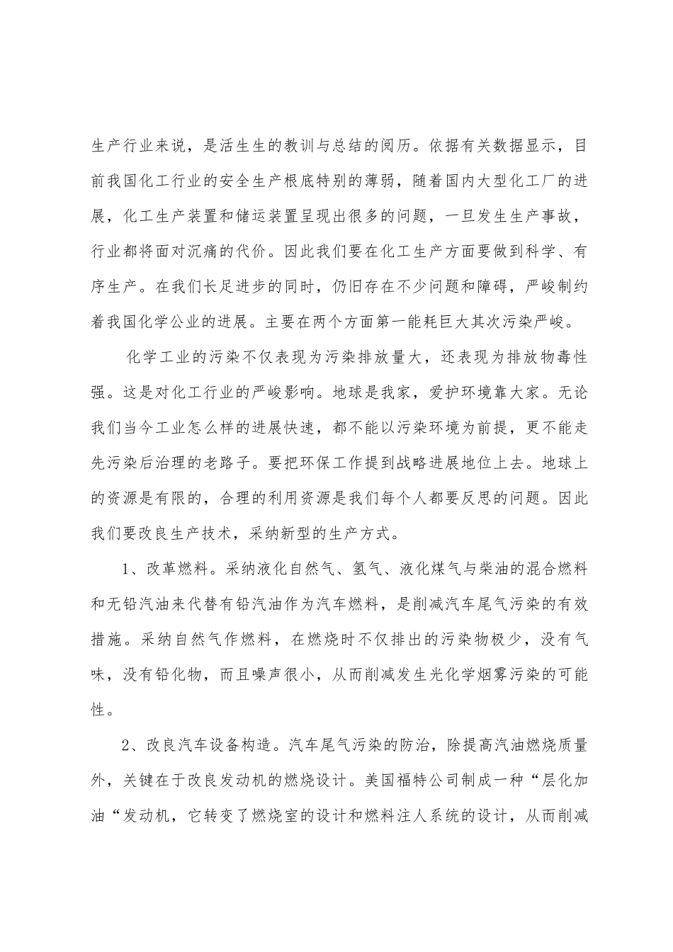 安全生产演讲稿模板集锦八篇_第2页