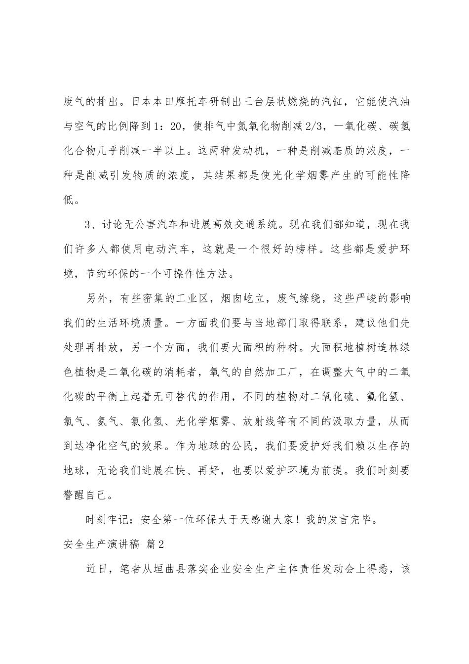 安全生产演讲稿模板集锦八篇_第3页