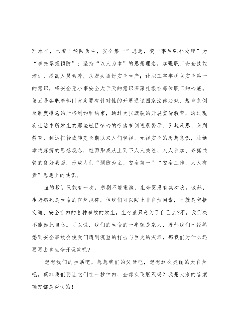 安全生产演讲稿《远离安全事故-呵护生命之花》_第3页