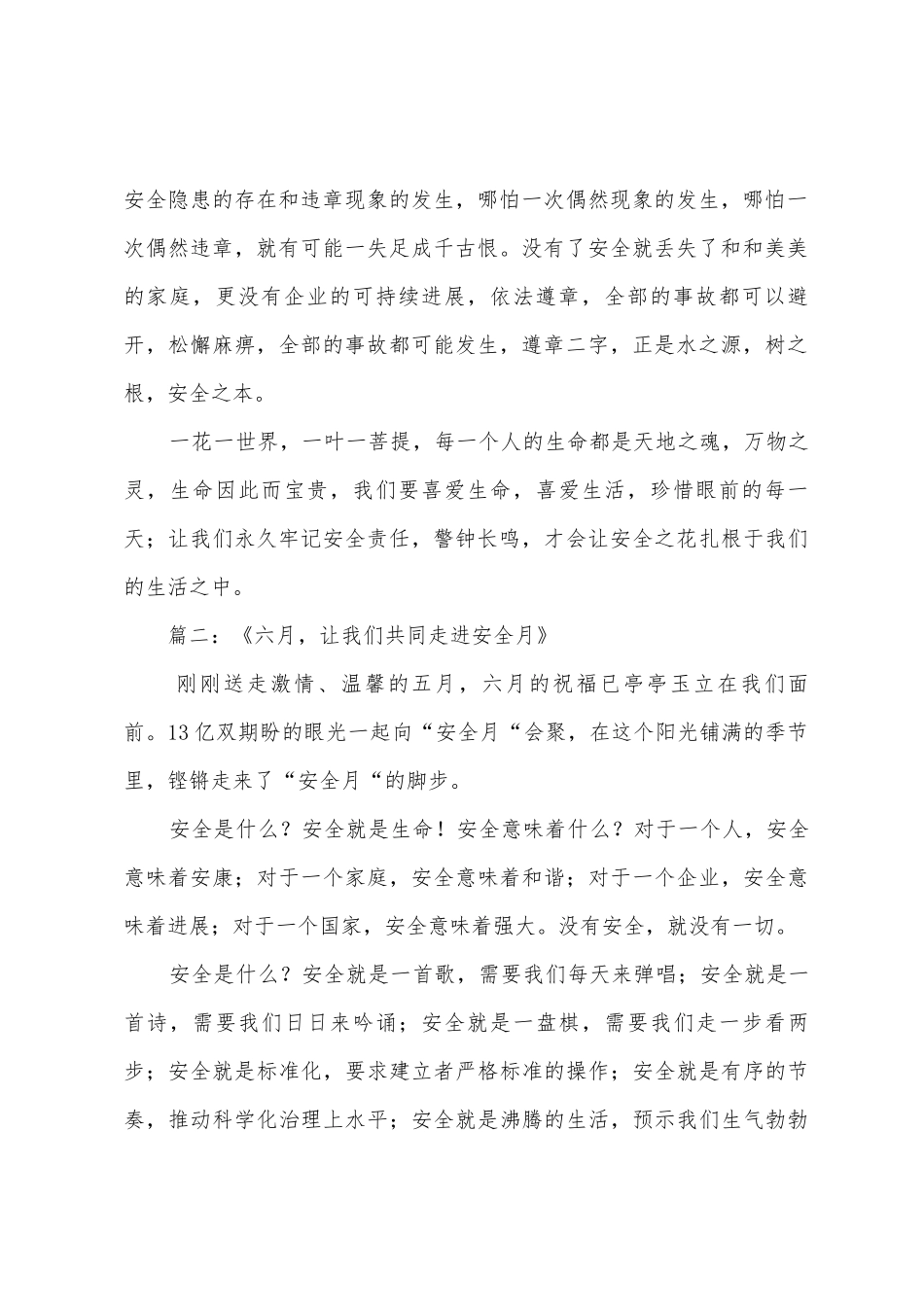 安全生产演讲稿篇_第2页