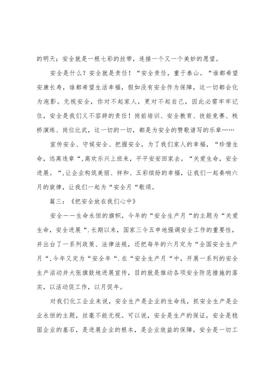 安全生产演讲稿篇_第3页