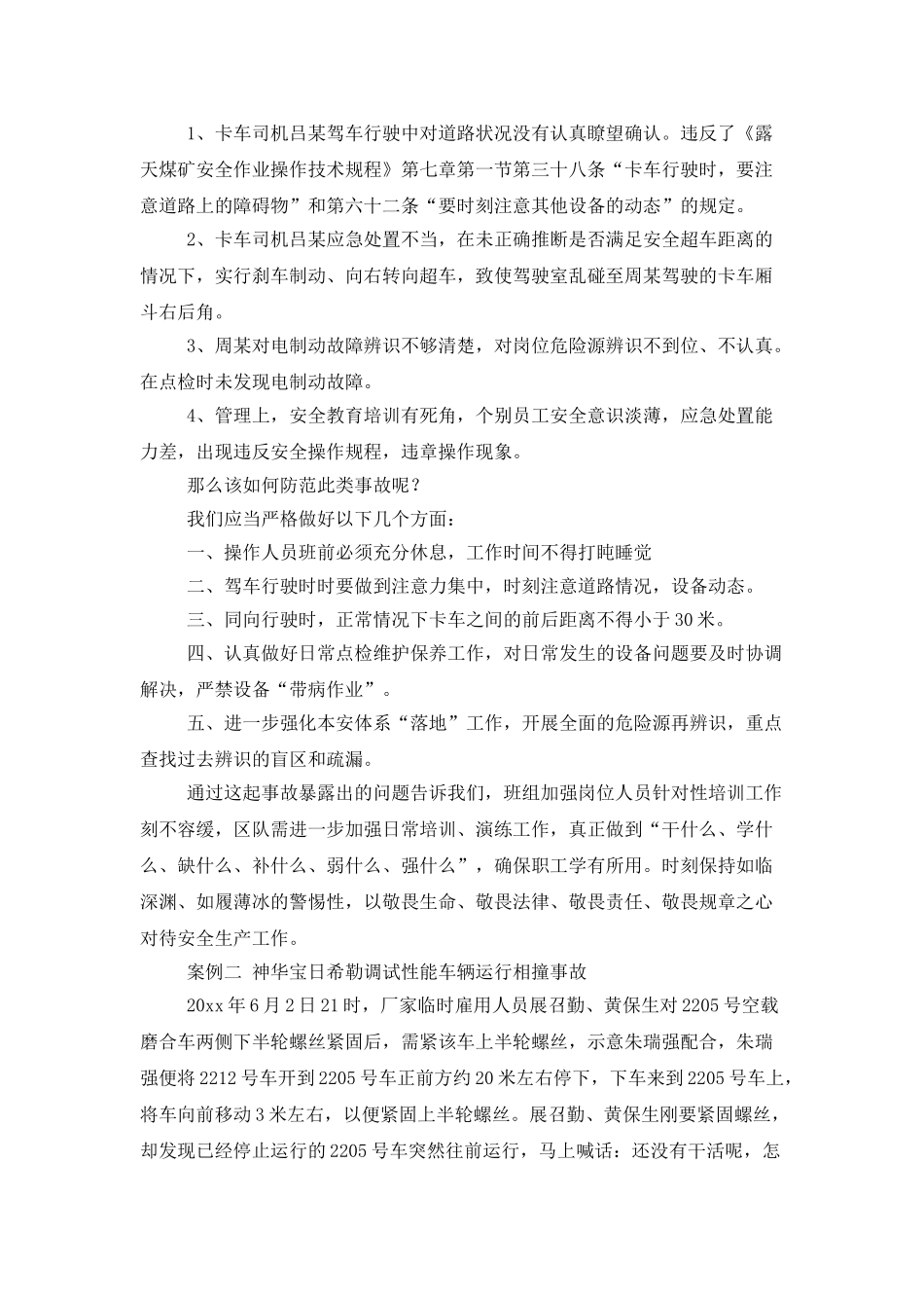 安全生产演讲稿范文集锦八篇_第2页
