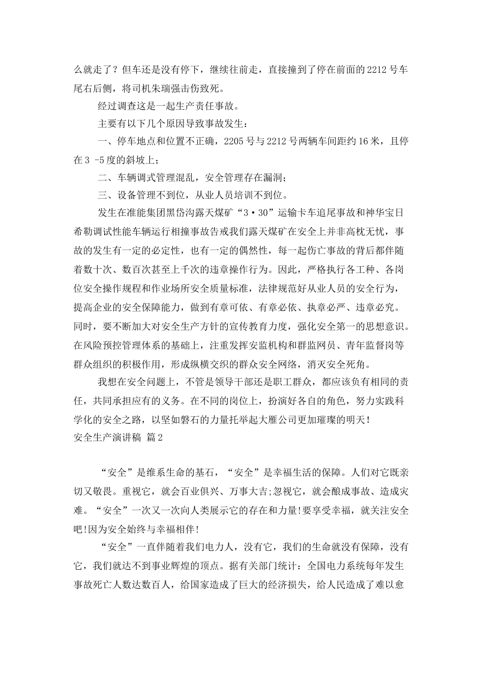安全生产演讲稿范文集锦八篇_第3页