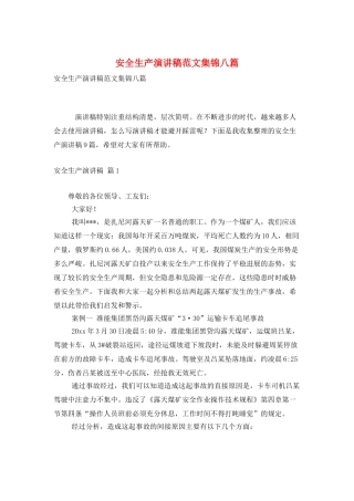安全生产演讲稿范文集锦八篇