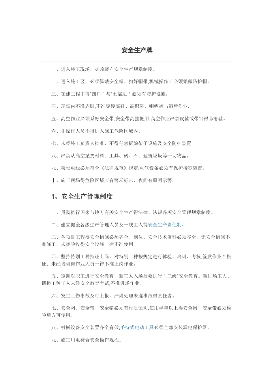 安全生产现场挂牌内容_第1页