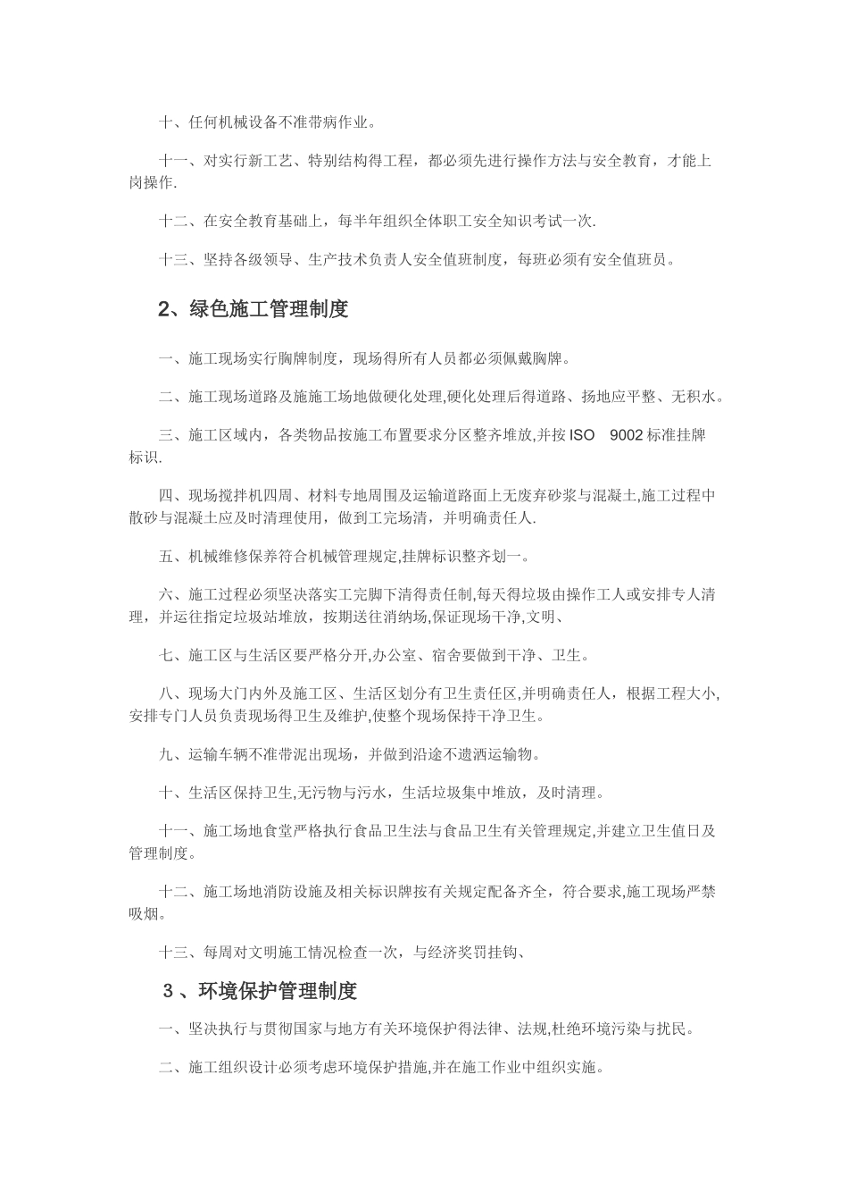 安全生产现场挂牌内容_第2页