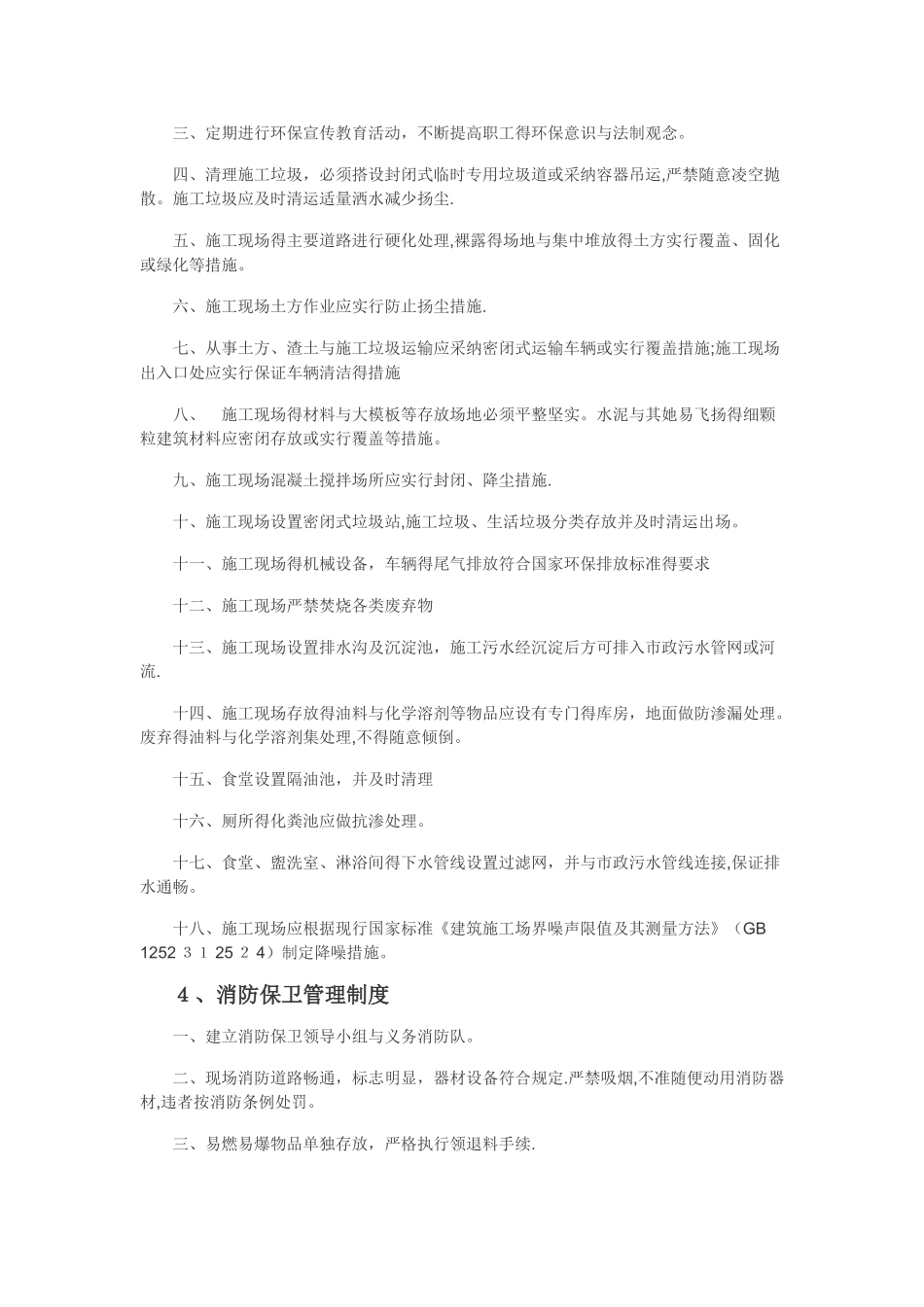 安全生产现场挂牌内容_第3页