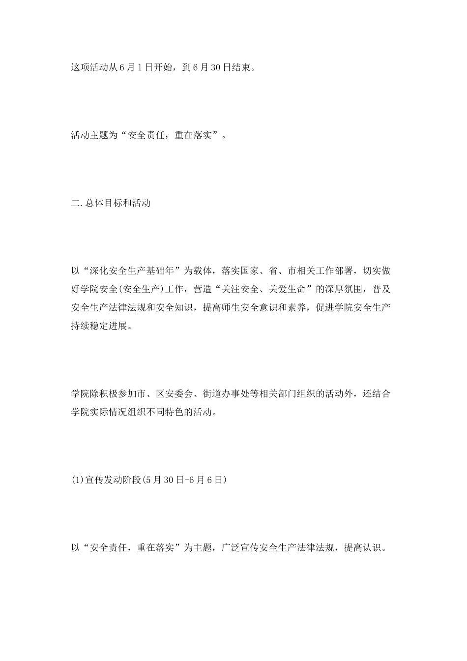 安全生产的活动情况总结_第3页