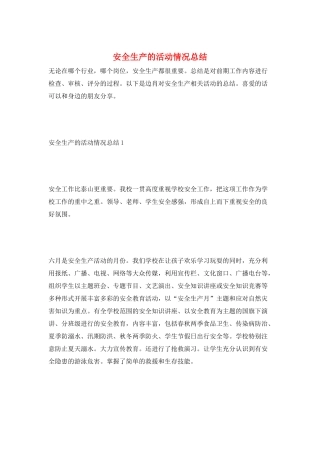 安全生产的活动情况总结