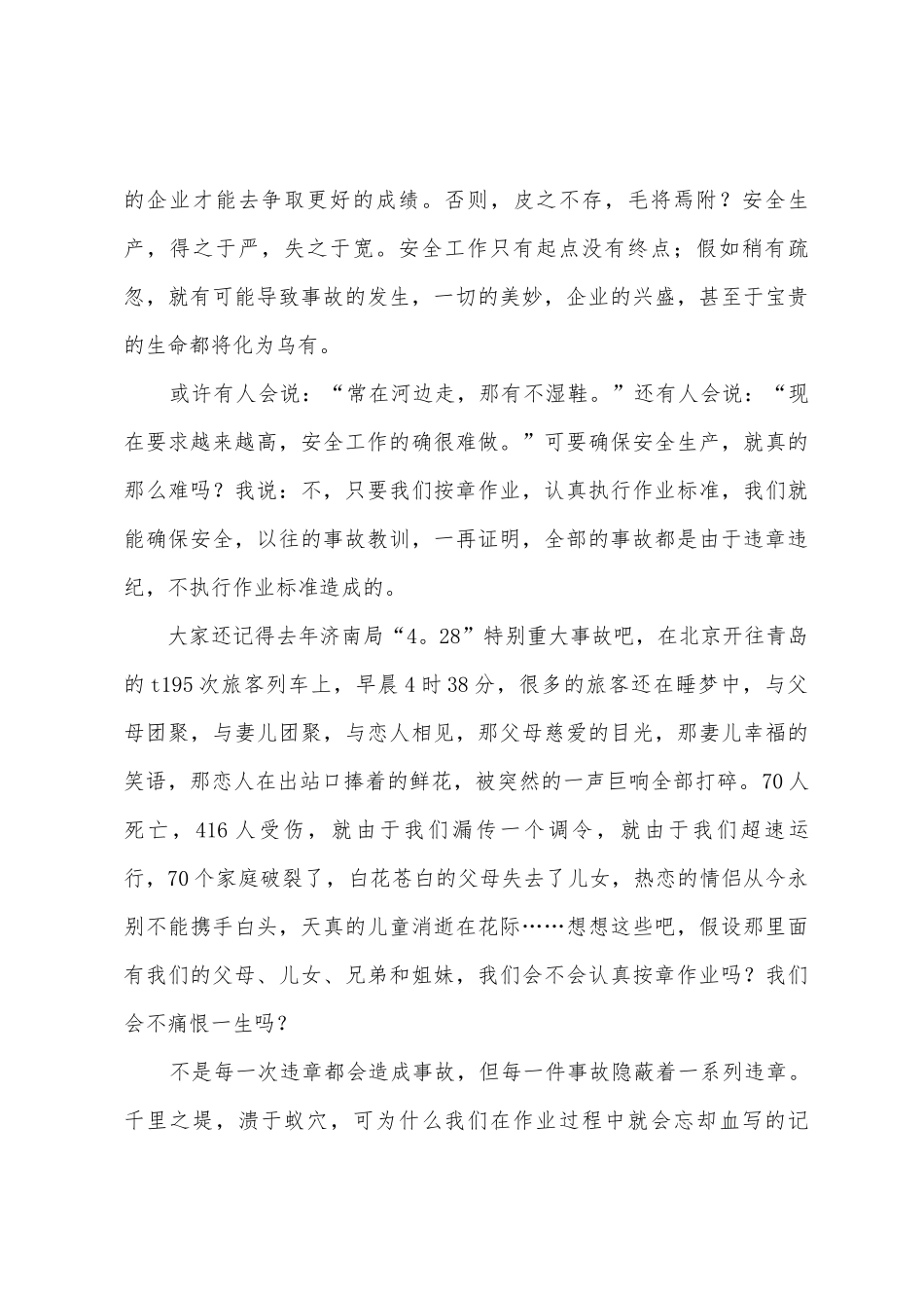 安全生产的演讲稿集合九篇_第3页