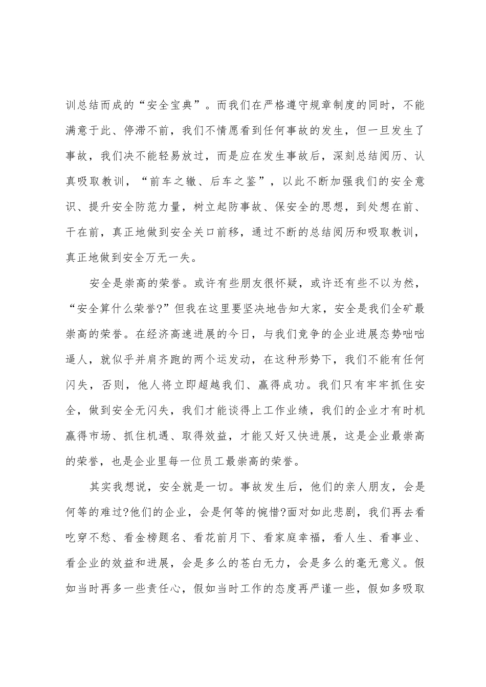 安全生产的演讲稿5篇_第3页