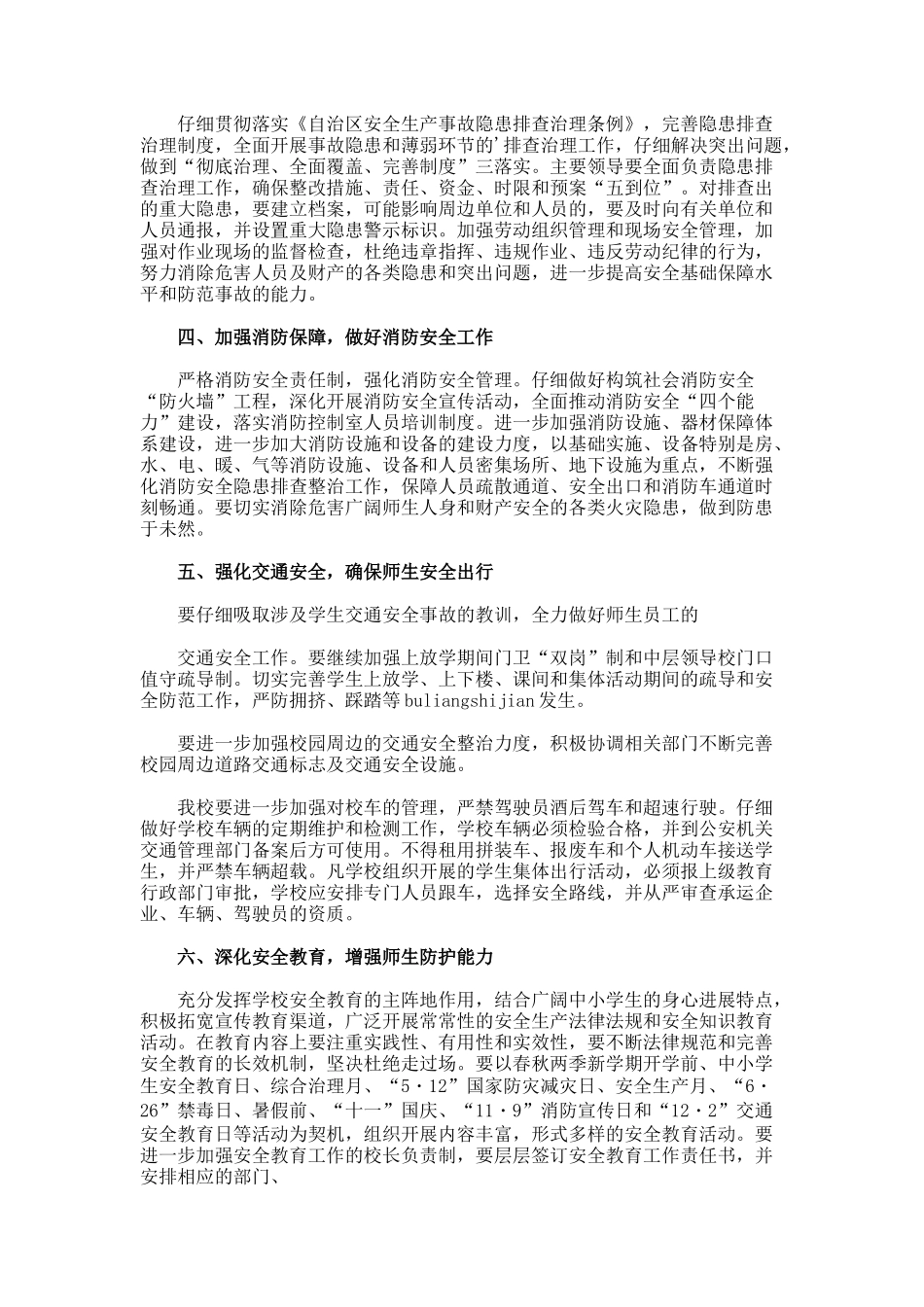 安全生产的管理目标与年度工作计划docx_第2页