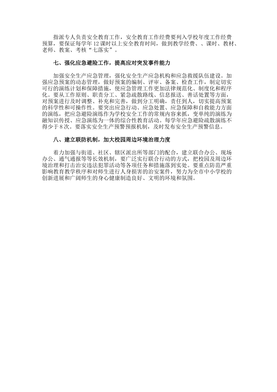 安全生产的管理目标与年度工作计划docx_第3页