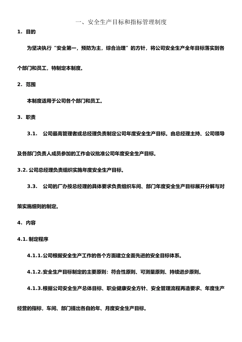 安全生产目标和指标管理制度_第1页