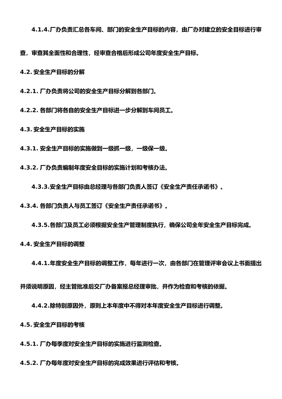 安全生产目标和指标管理制度_第2页