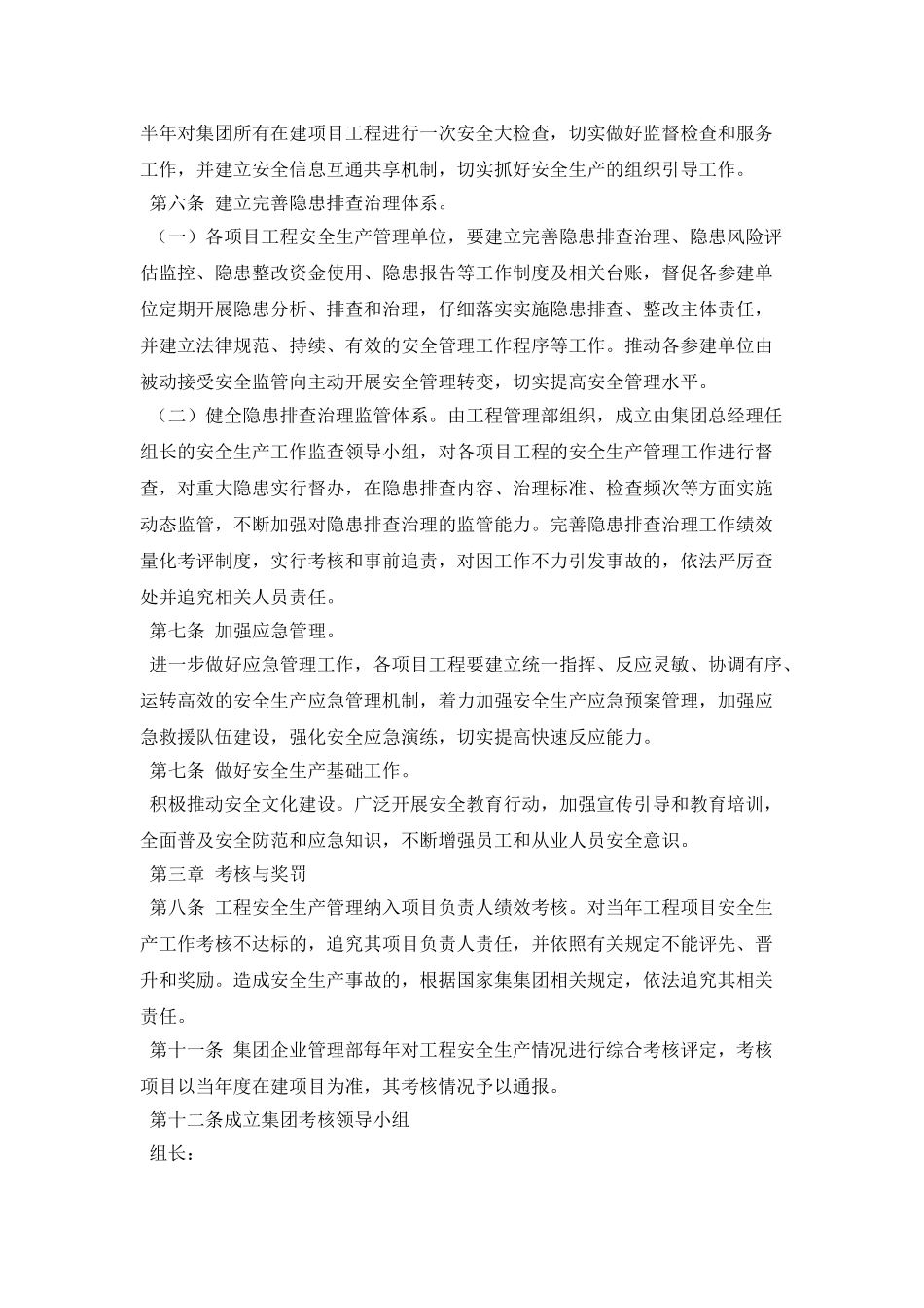 安全生产监督考核管理办法_第2页