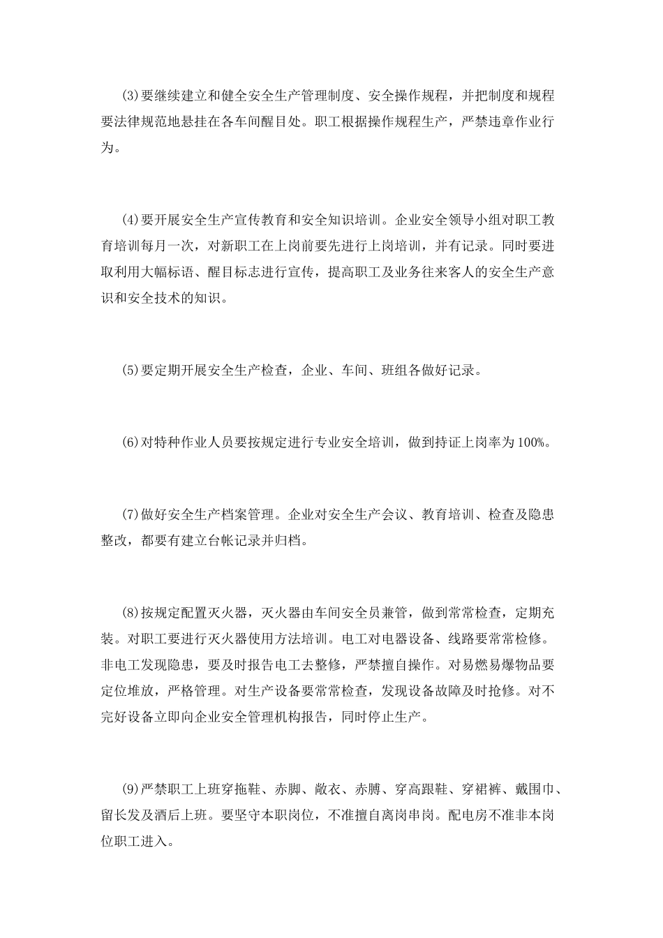 安全生产目标职责书(一)_第2页