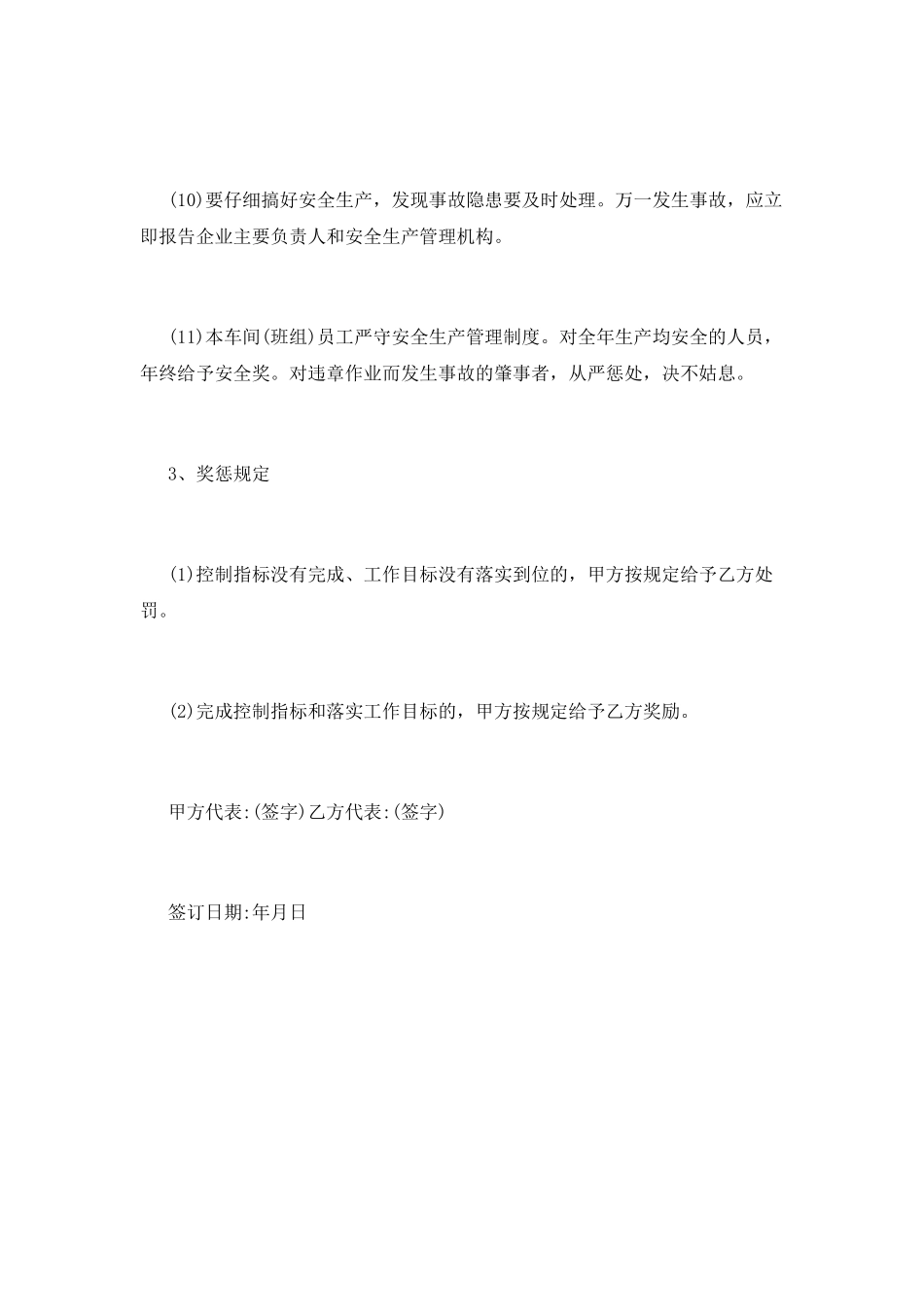 安全生产目标职责书(一)_第3页