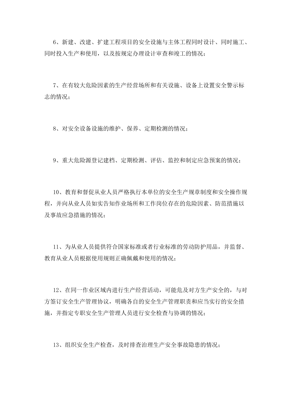 安全生产监管执法工作计划_第3页